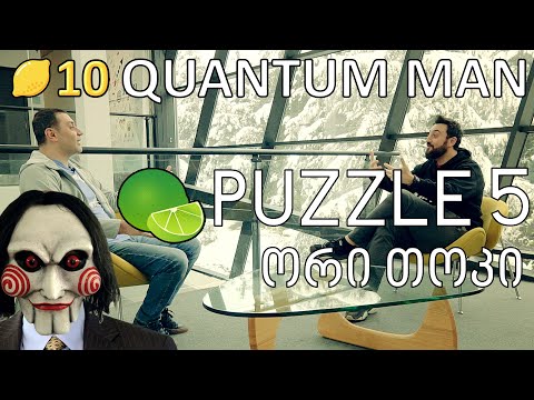 PUZZLE ლაიმები 6 - QUANTUM MAN - ამოცანა \'ასანთი, ცეცხლი და ორი თოკი\'